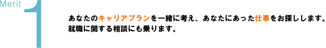 メリットその1