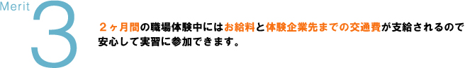 メリットその3