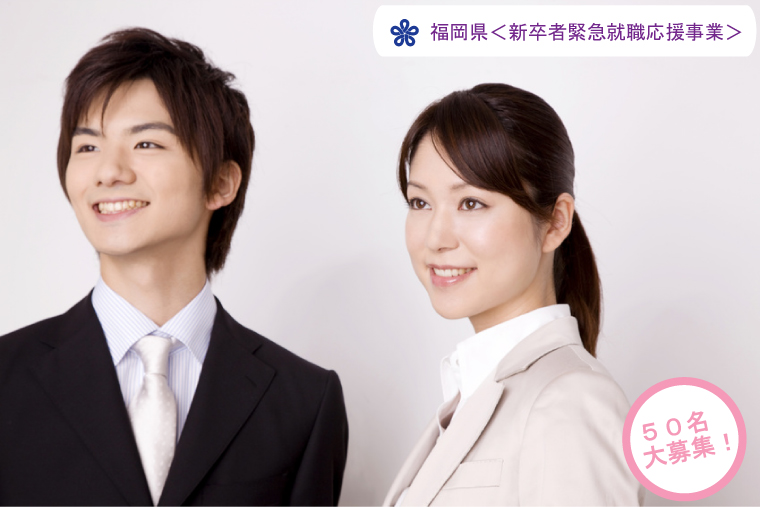 就業体験希望者を募集中!2ヶ月のの企業実習を通して社会人として必要な考え・スキルを身に付けよう!