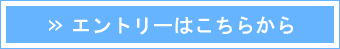 ご登録はこちらをクリックください。